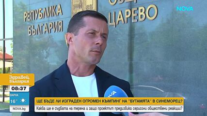 Напрежение около бъдещ къмпинг до плаж „Бутамята” в Синеморец