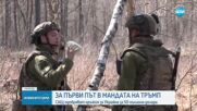 САЩ започнаха подготовка за първа продажба на оръжие за Украйна