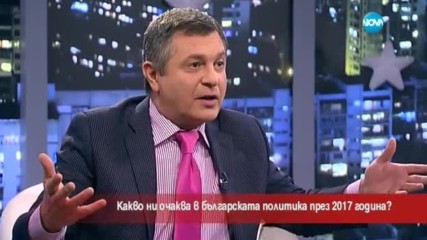 Какво ни очаква в българската политика през 2017-а?