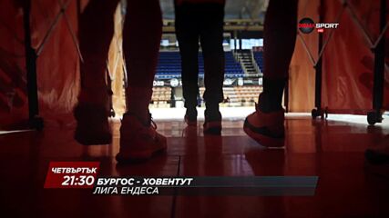 Бургос - Ховентут на 14 април, четвъртък от 21.30 ч. по DIEMA SPORT
