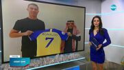 ОФИЦИАЛНО: Кристиано Роналдо е футболист на "Ал-Насър"