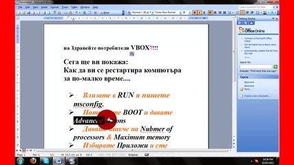 По-бърз рестарт на компютъра..
