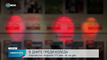 Новините на NOVA NEWS (23.12.2021 – 14:00)