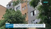 Трагедия в Благоевград: Младежи падат от блок, съмнения за криминално деяние и наркотици