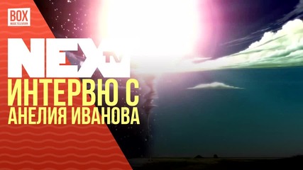 NEXTTV 034: Гост: Анелия Иванова