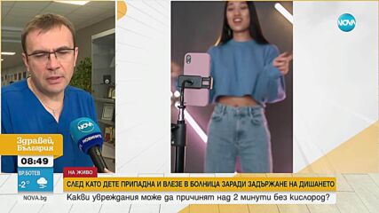„Не си заслужава”: Мнението на лекарите за задържането на дъха