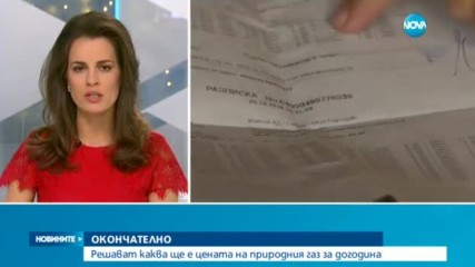 ОКОНЧАТЕЛНО: Решават каква ще е цената на природния газ за догодина