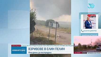 Двамата тежко ранени при взрива в Елин Пелин се транспортират към „Пирогов”