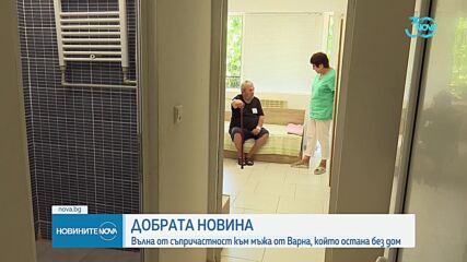 Вълна от съпричастност: Стотици поискаха да помогнат на мъжа от Варна, останал без дом