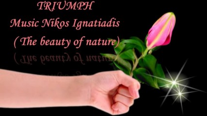 Триумф на природата! ... ( Music - Nikos Ignatiadis) ...