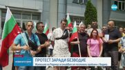 Протест в Радомир заради постоянно спиране на водата