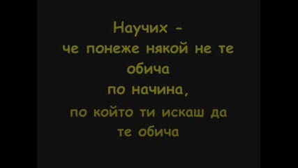 Научих...