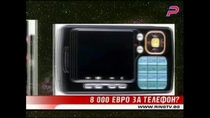 8000 Евро за телефон?