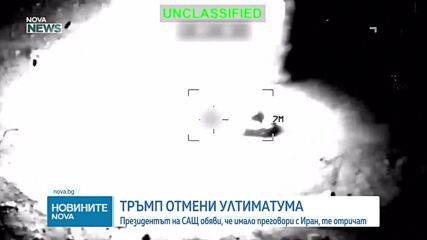 След заплахи от Техеран: Тръмп отлага военните удари срещу иранските електроцентрали