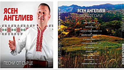 6.ЯСЕН АНГЕЛИЕВ-СТИГА МИ СА МОМНЕЛЕ