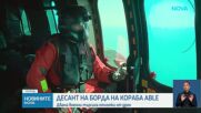 Двама военни са направили десант на единия атакуван кораб в Черно море, не е намерен дрон