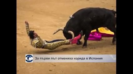 Испания отменя коридата