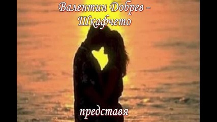 Сърцето напява Обичам те