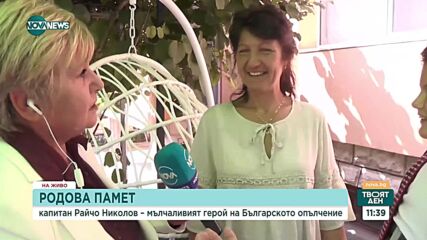 Праправнуци на кап. Райчо Николов припомнят как той е преплувал Дунава