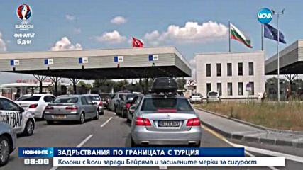 Отново задръствания на границата с Турция