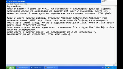 Html уроци - Урок 4