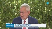 Две нови панди посрещна зоологическата градина „Шьонбрун“ (ВИДЕО)