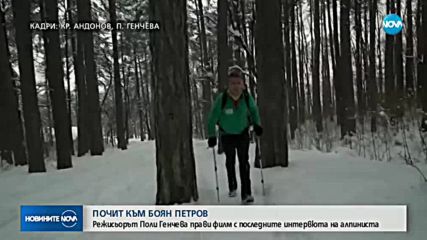 Поли Генчева: Такива като Боян трябва да стоят живи като легенда