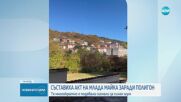 След репортаж на NOVA: Премахнаха акта на жената, оплакала се от шумни полицейски стрелби