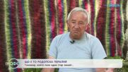 Що е то Родопска пералня: Тихомир, който пази един стар занаят | На кафе | 23 септ. 2026