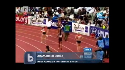 Ивет Лалова триумфира на 100 метра в Диамантената лига в Осло