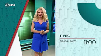 В "Пулс" на 23 април ще видите