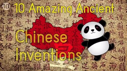 10 Невероятни древни китайски изобретения - All time 10s