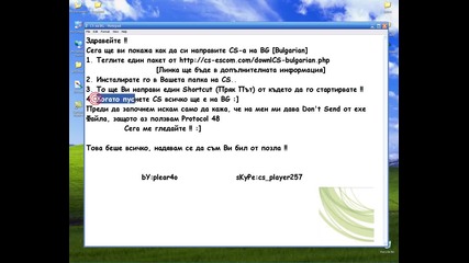 Как да си направим Cs на Bg *hq* 