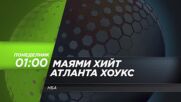 Маями Хийт - Атланта Хоукс на 13 април, понеделник от 01.00 ч. по DIEMA SPORT 3