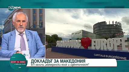 Последен шанс за Урсула фон дер Лайен: Показаха ли жълт картон социалисти, либерали и зелени