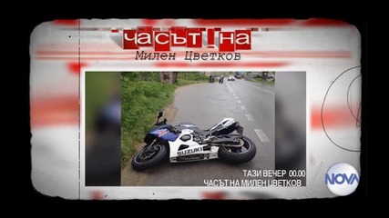 В „Часът на Милен Цветков” на 16 юни очаквайте