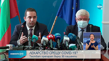 Български екип е близо до откриване на лекарство срещу COVID-19