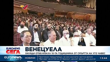 Във Венецуела хиляди отбелязаха 10-ата годишнина от смъртта на Уго Чавес