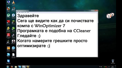 Как да си чистите компа с Winoptimizer 7