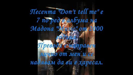 Madonna - Dont tell me [български превод]