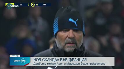 Фен уцели играч с бутилка в главата във Франция, прекратиха мача