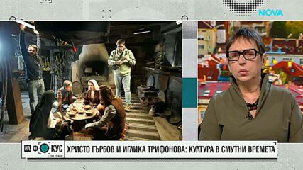 Христо Гърбов и Иглика Трифонова: Когато решението си ти