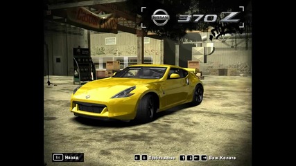Need For Speed Most Wanted : My Cars