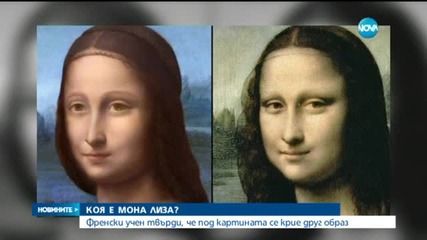 Откриха още един портрет под "Мона Лиза"