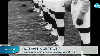 Какво да очакваме от срещата между Португалия и Гана