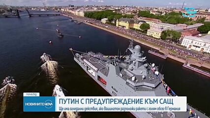 Путин заплаши да възобнови производството на ядрени оръжия със среден обсег