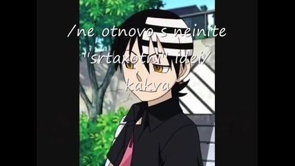 Soul Eater Chat room 6 