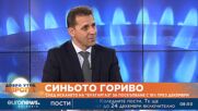 Кирил Темелков: Не очакваме допълнителни поскъпвания на цената на газа