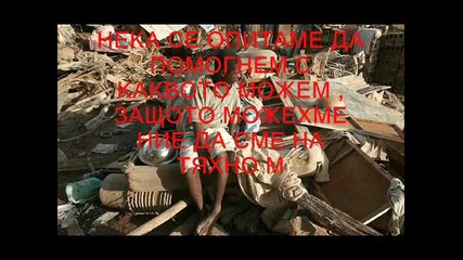 Помогнете На Хората В Хаити 