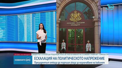 Президентът отхвърли кабинета "Кожарева" заради Калин Стоянов